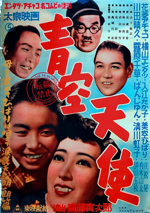 Poster 青空天使 1950