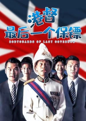 Poster Bodyguards of Last Governor (1996)