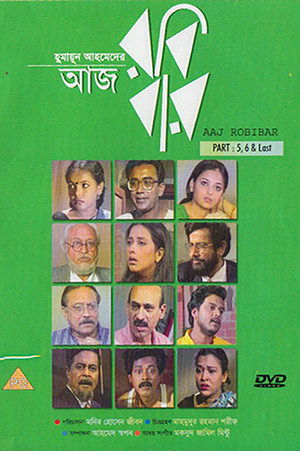 আজ রবিবার