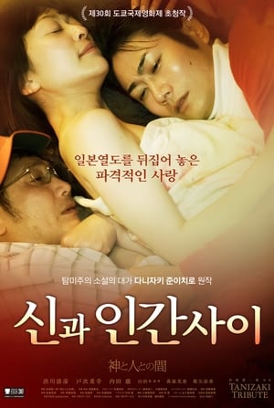 Image 신과 인간 사이