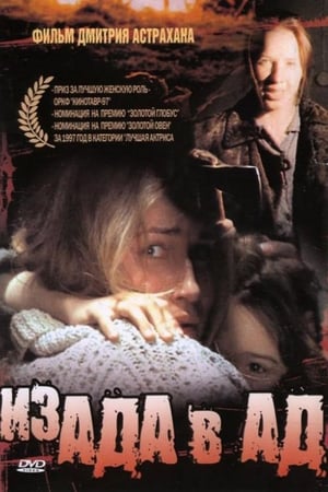 Poster Из ада в ад 1997