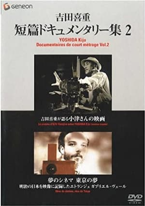 Poster Dreams of Tokyo, Dreams of Cinema (1995)