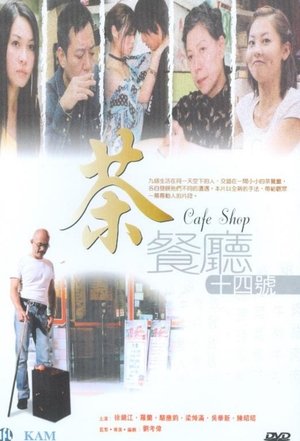 Poster Cafe Shop (2002)