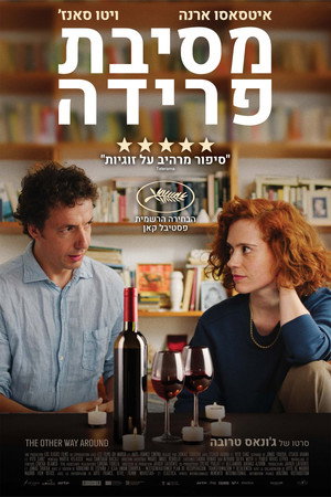 Image מסיבת פרידה