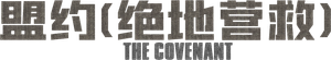 El pacto — Logos 11