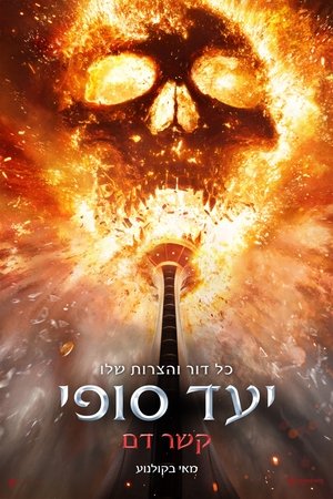 poster Final Destination Bloodlines