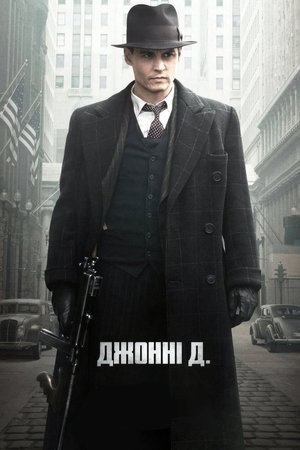 Image Джонні Д.