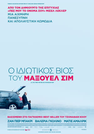 Poster Ο Ιδιωτικός Βίος Του Μάξουελ Σιμ 2015