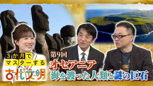 3か月でマスターする古代文明 EP9