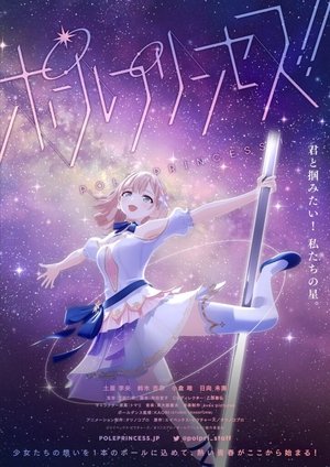 Poster ポールプリンセス!! 2023