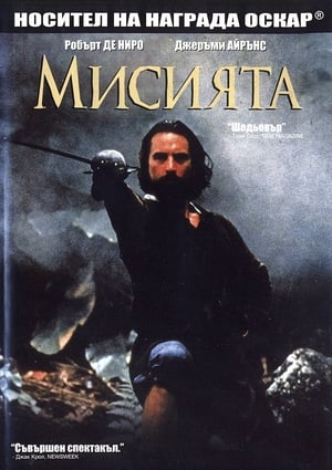 Мисията 1986