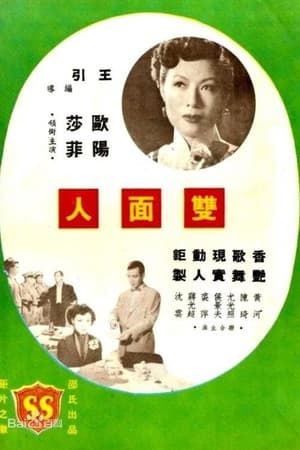 Poster A Double-Faced Man (1952)