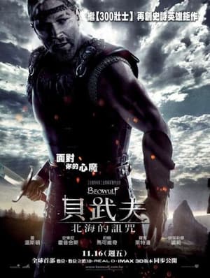 Poster 贝奥武夫 2007