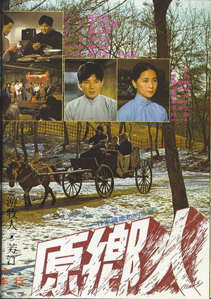 China, My Native Land 2