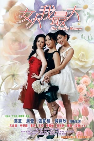 Poster The Pretty Women (2008)