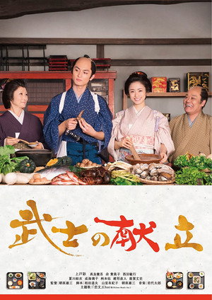 A Tale of Samurai Cooking
