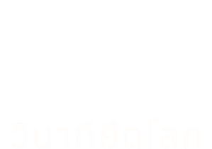 White House Down (2013) วินาทียึดโลก