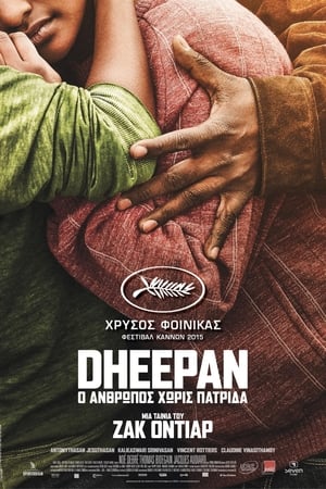 Poster Dheepan: Ο Άνθρωπος Χωρίς Πατρίδα 2015