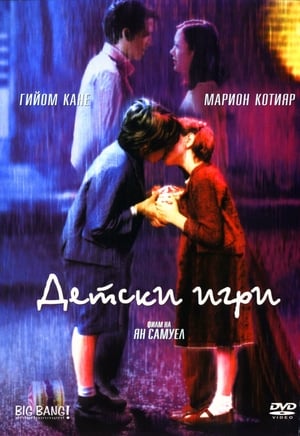 Poster Детски игри 2003