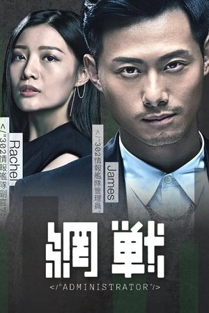 Administrator - Season 1