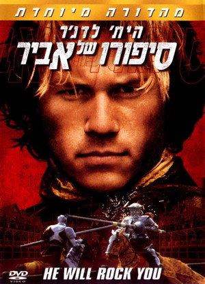 Image סיפורו של אביר