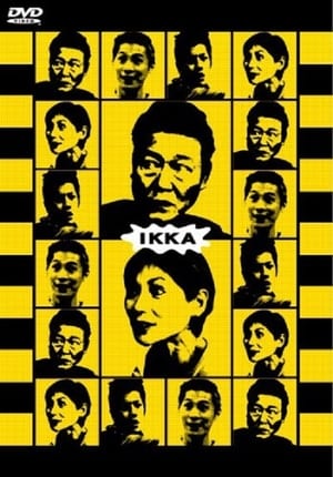 Poster IKKA 一和 2003