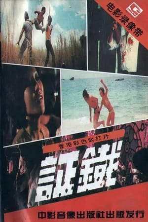 Poster Evidence (1974)