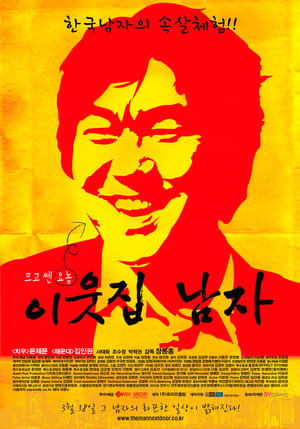 Poster The Man Next Door (2010)