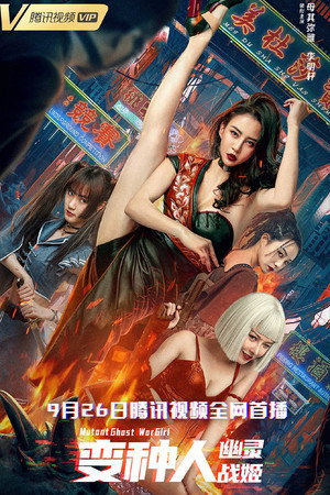 Mutant: Ghost War Girl 18