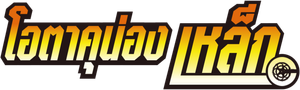 Yowamushi Pedal — Logos 3