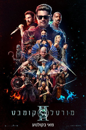 Image מורטל קומבט II