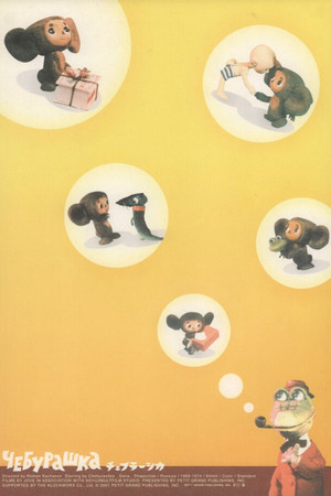 Cheburashka 6