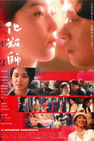 Poster 化妆师 2002