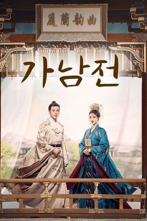 Image 가남전