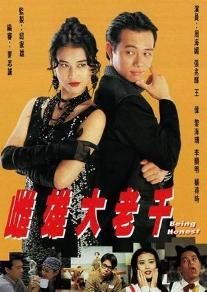 Poster 雌雄大老千 1993