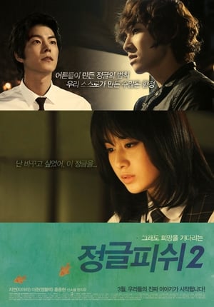 Poster 정글 피쉬 2 - 극장판 2011