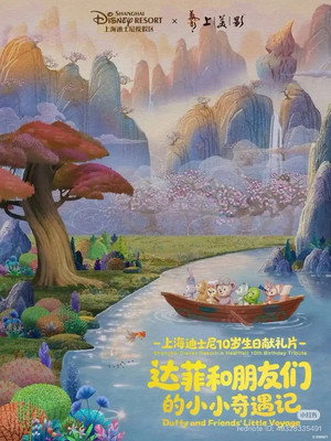 Duffy and Friends' Little Voyage