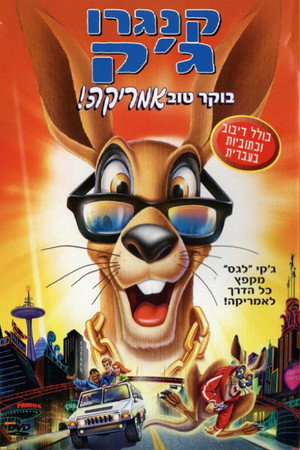 Image קנגרו ג'ק: בוקר טוב, אמריקה!