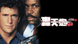 Lethal Weapon 2 movie still 49