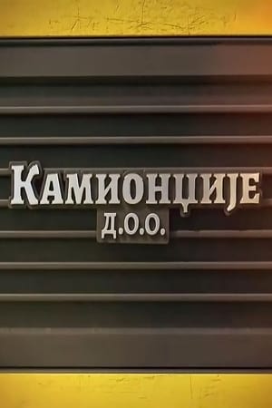 Poster Kamiondžije d.o.o. 3. évad 5. epizód 