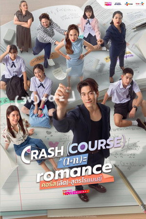 Crash Course in Romance - Season 1