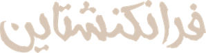 Frankenstein — Logos 9