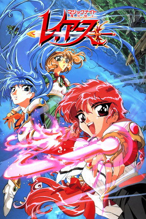 Magic Knight Rayearth 10