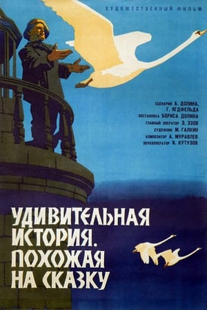 Poster Удивительная история, похожая на сказку (1966)