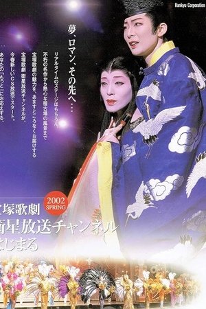 Affiche de 花の業平