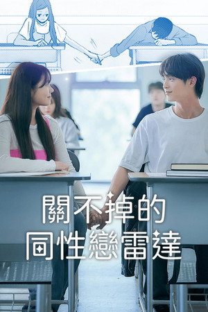 Image 关不掉的同性恋雷达！