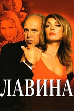 Poster Lavina (2001)