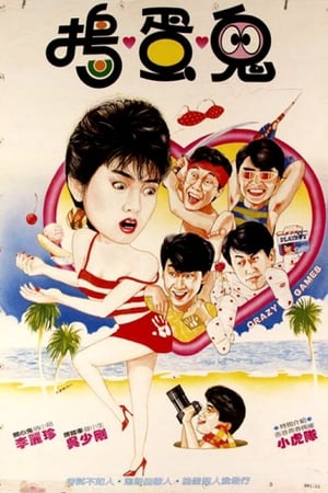 Poster Crazy Games 1985