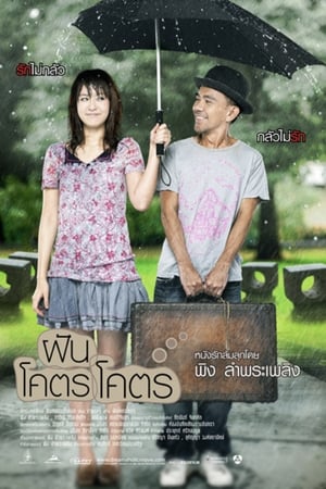 Poster Dreamaholic (2009)