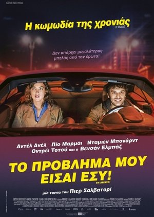 Poster Το Πρόβλημα Μου Είσαι Εσύ! 2018